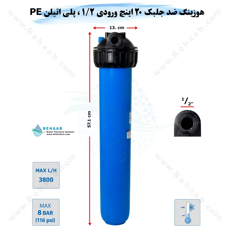 هوزینگ 20 اینچ ورودی 1/2 اینچ سوفیلتر - Water Filter Housing 20 inch with 1/2 inch input soufilter