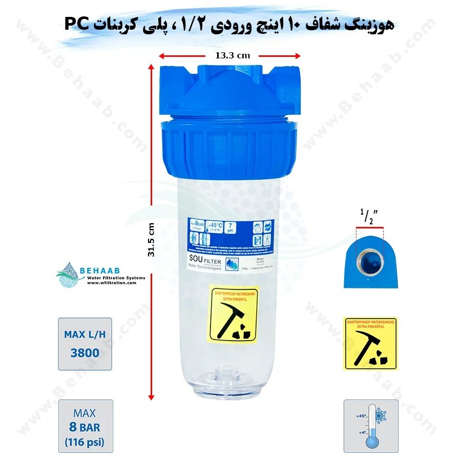 هوزینگ 10 اینچ ورودی 1/2 اینچ سوفیلتر - Water Filter Housing 10 inch with 1/2 inch input soufilter