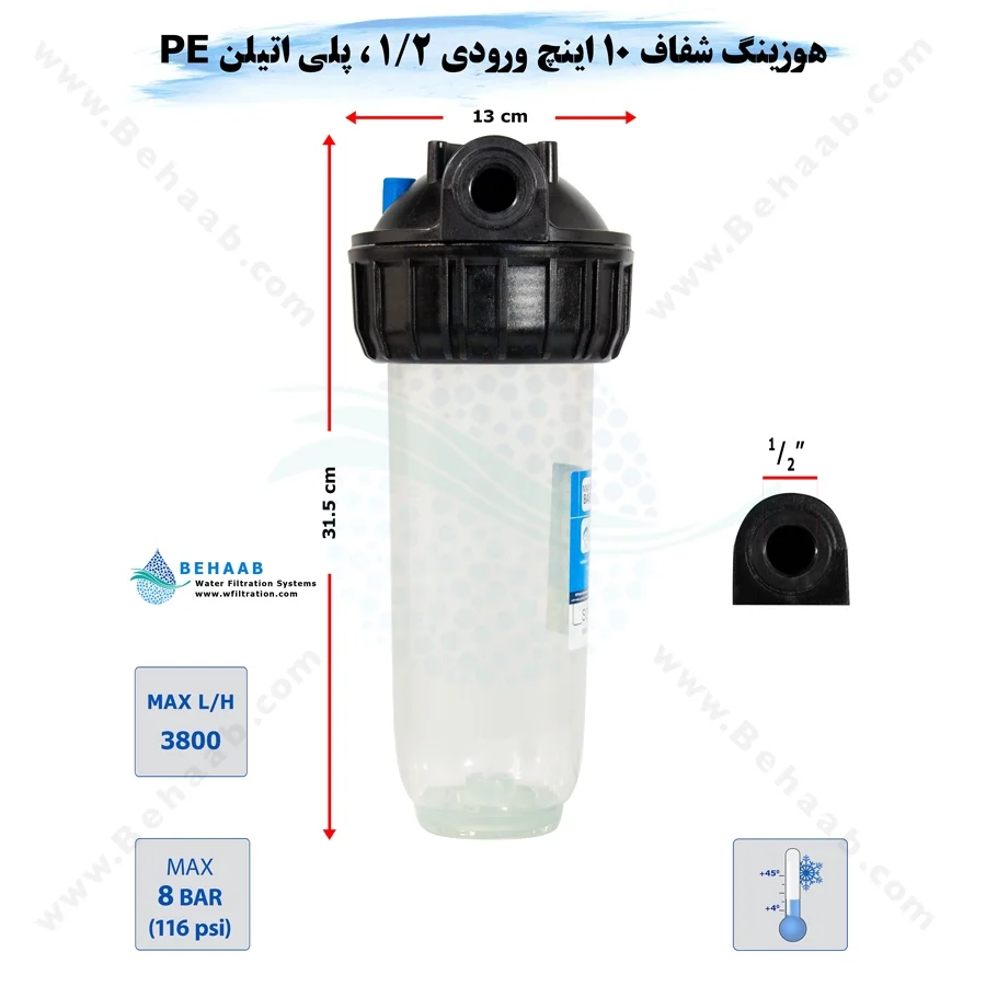 هوزینگ 10 اینچ ورودی 1/2 اینچ سوفیلتر - Water Filter Housing 10 inch with 1/2 inch input soufilter