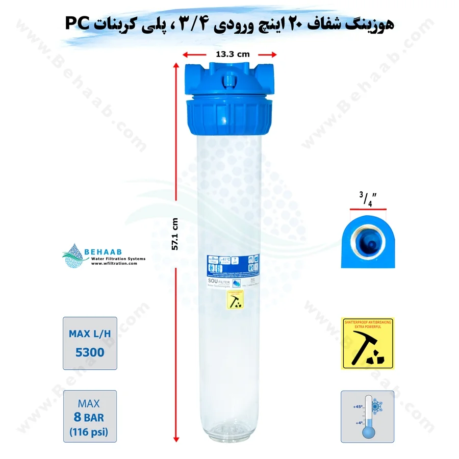 هوزینگ 20 اینچ ورودی 3/4 اینچ سوفیلتر - 20 inch Housing with 3_4 inch input SOU Filter