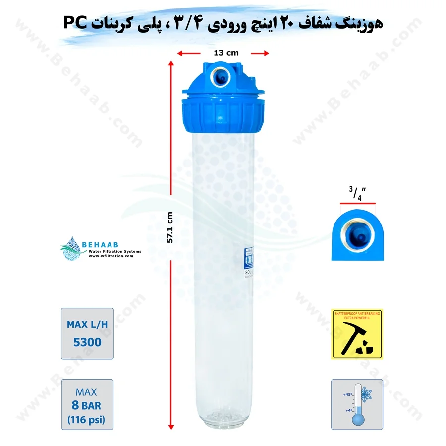 هوزینگ 20 اینچ ورودی 3/4 اینچ سوفیلتر - 20 inch Housing with 3_4 inch input SOU Filter