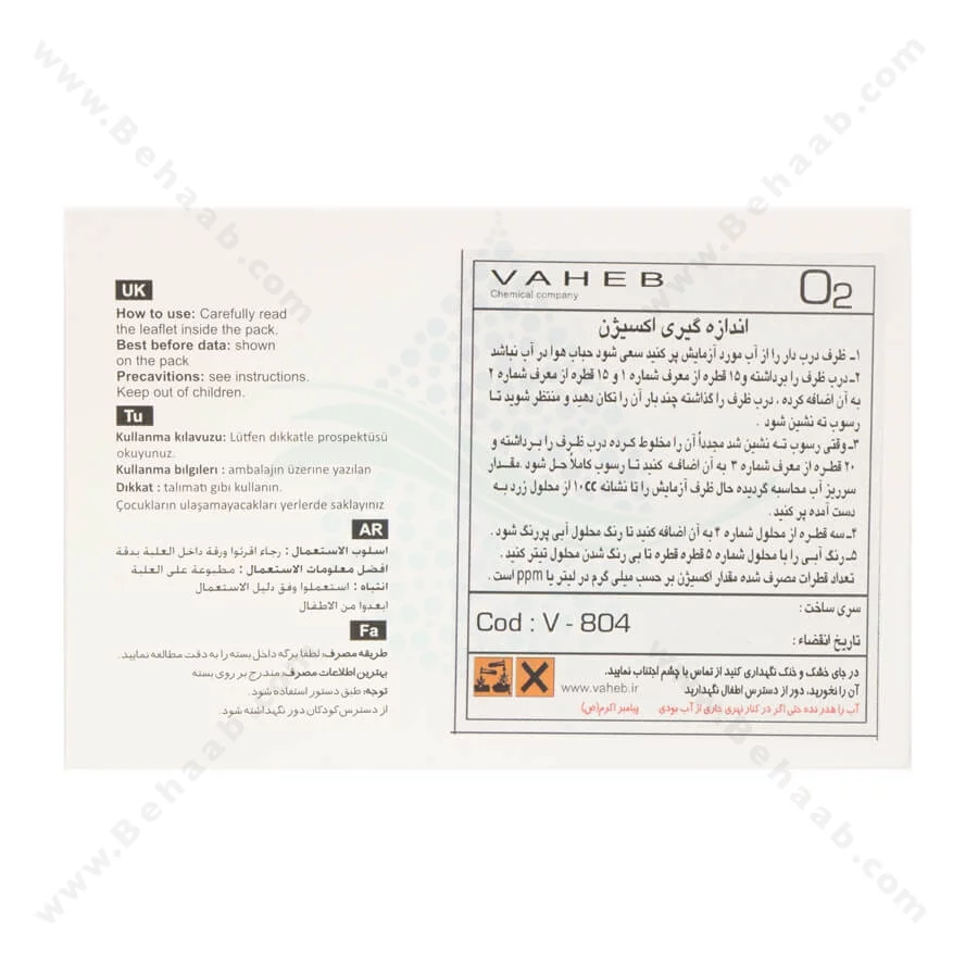 کیت اندازه گیری اکسیژن واهب مدل V-804 - Dissolved Oxygen Test Kit Vaheb V-804