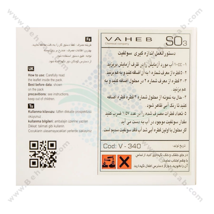 کیت اندازه گیری سولفیت واهب مدل V-340 - Sulfite Test Kit Vaheb V-340