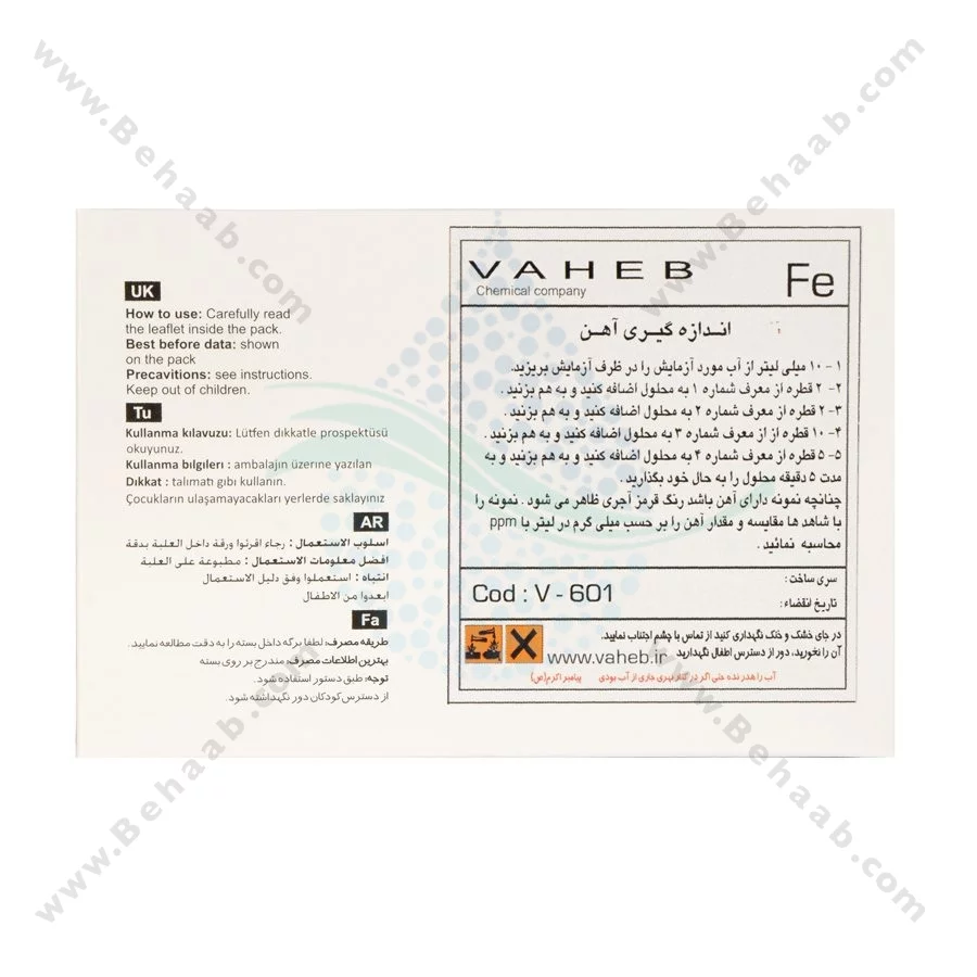 کیت اندازه گیری آهن واهب مدل V-601 - Iron Test Kit Vaheb V-601