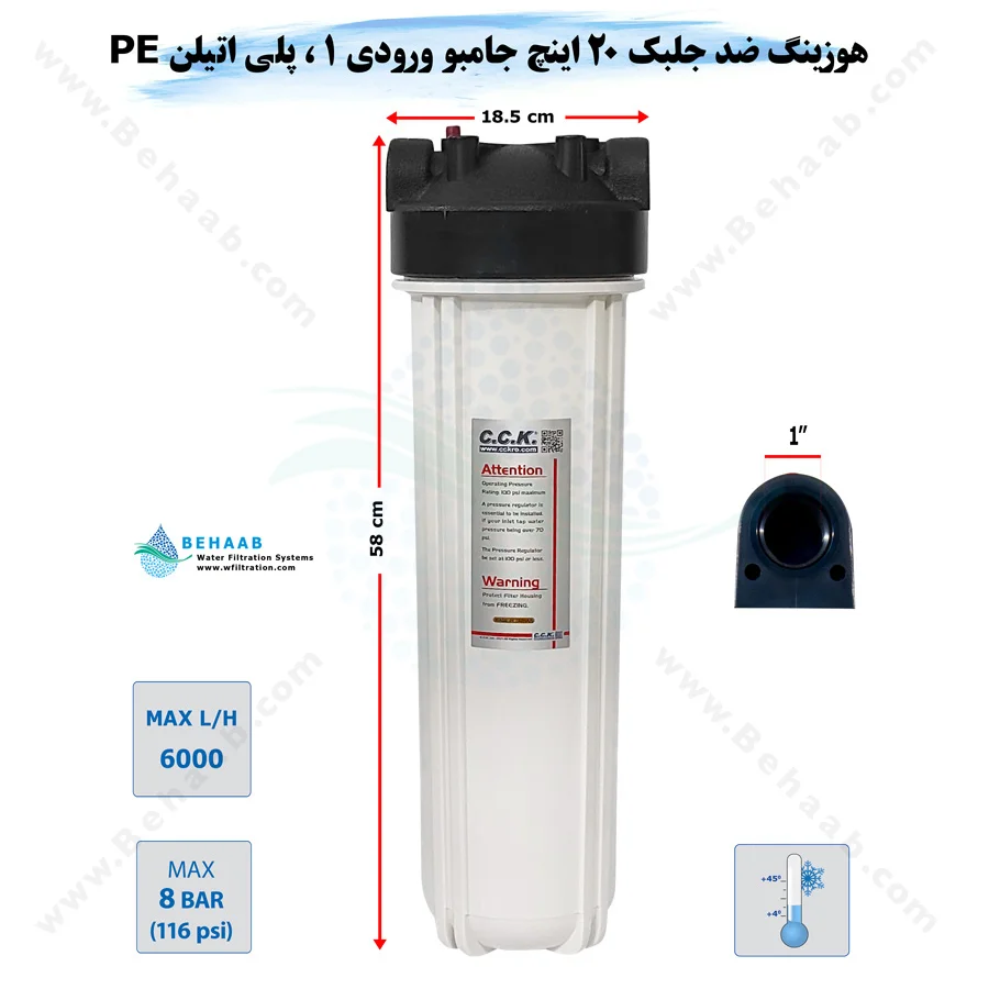 هوزینگ 20 اینچ جامبو ورودی 1 اینچ سی سی کا - Water Filter Housing 20 inch Jumbo with 1 inch input CCK