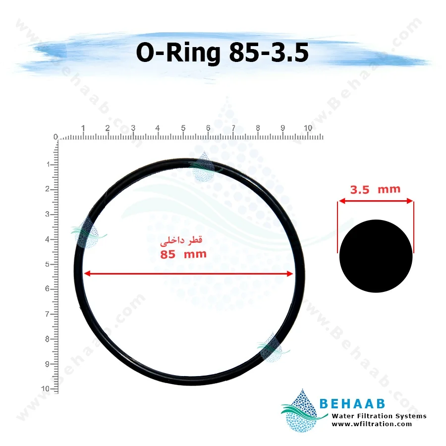 اورینگ تصفیه آب - قطر 85 ضخامت 3.5 - Water Filtration O-Ring 85-3.5