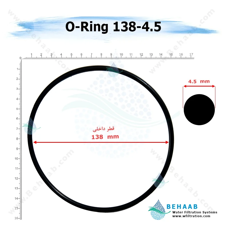 اورینگ تصفیه آب - قطر 138 ضخامت 4.5 - Water Filtration O-Ring 138-4.5