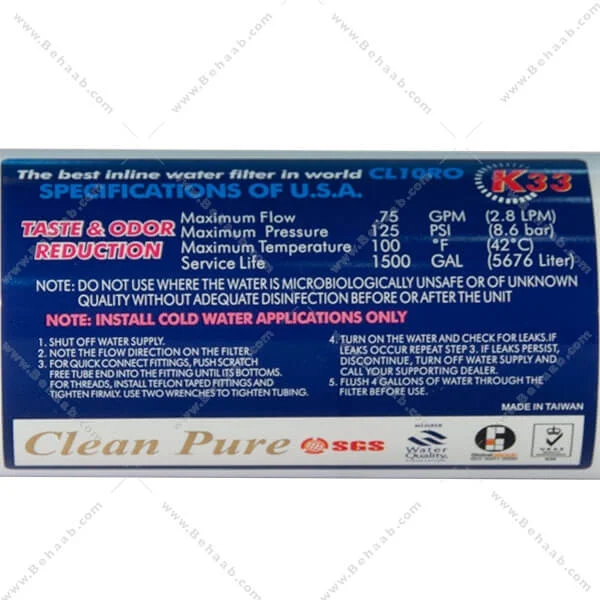 فیلتر کربن پودری خطی کلین پیور K33 تایوانی - Home Granular Inline Activated Carbon _Clean Pure