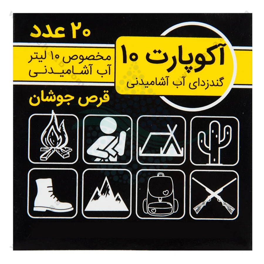 قرص تصفیه آب آکوپارت ده لیتری - Water Purification Tablets Aqupart 10