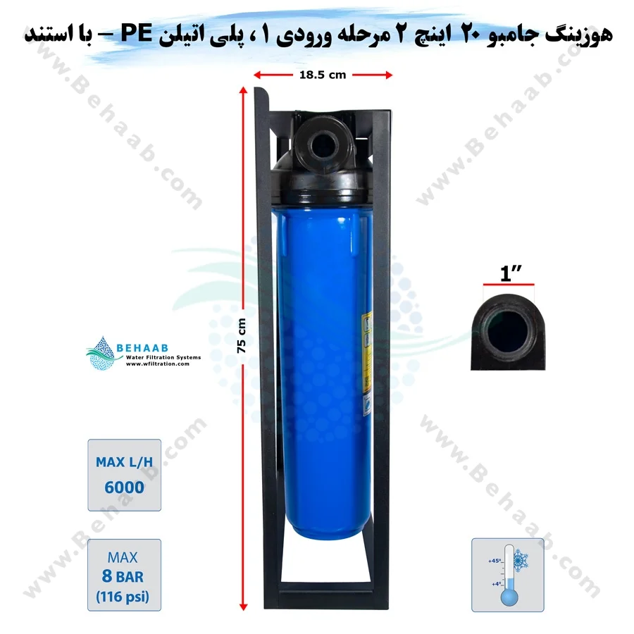 هوزینگ جامبو 20 اینچ 2 مرحله ورودی 1 اینچ - 2 stage 20 inch Jumbo Water Filter Housings Soufilter