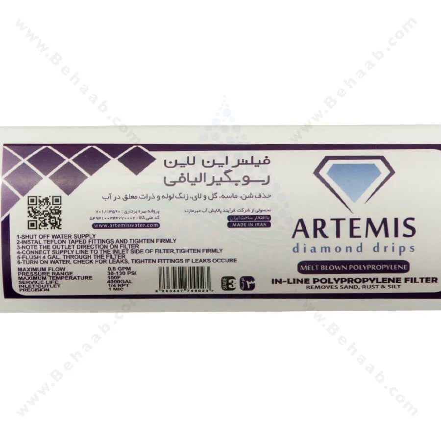 فیلتر اینلاین الیافی آرتمیس 1 میکرون - Inline Sediment Water Filters Artemis 1 Micron