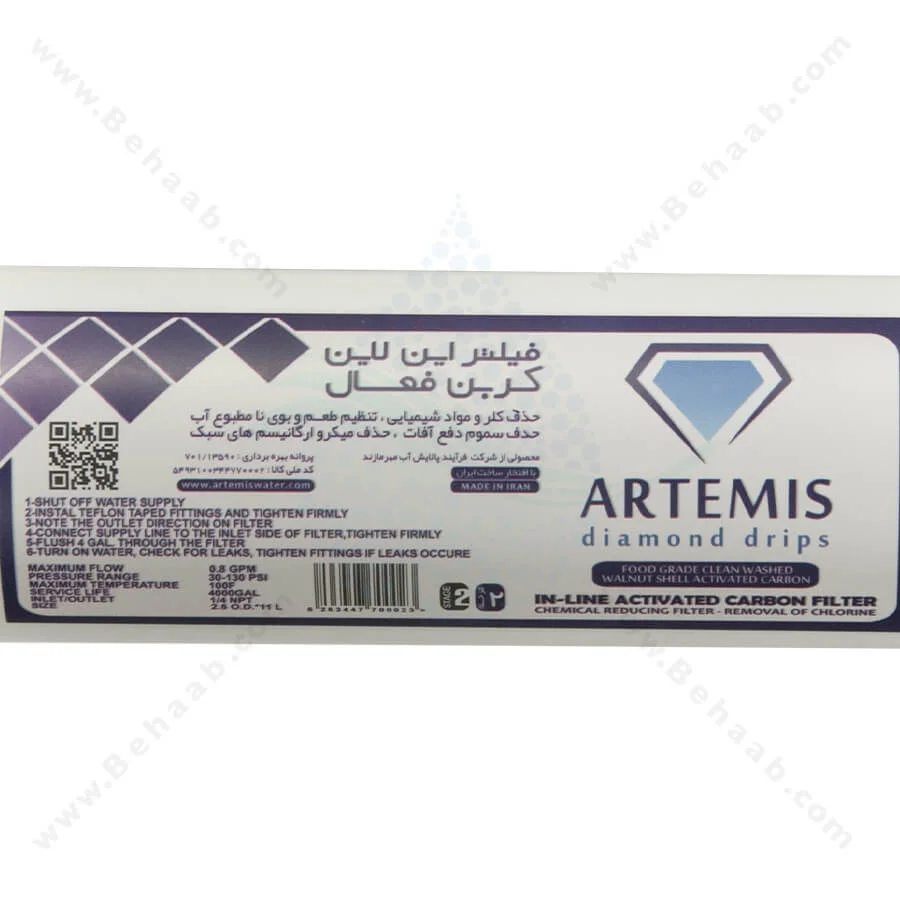 فیلتر کربن پودری خطی آرتمیس - Inline Activated Carbon Water Filter Artemis