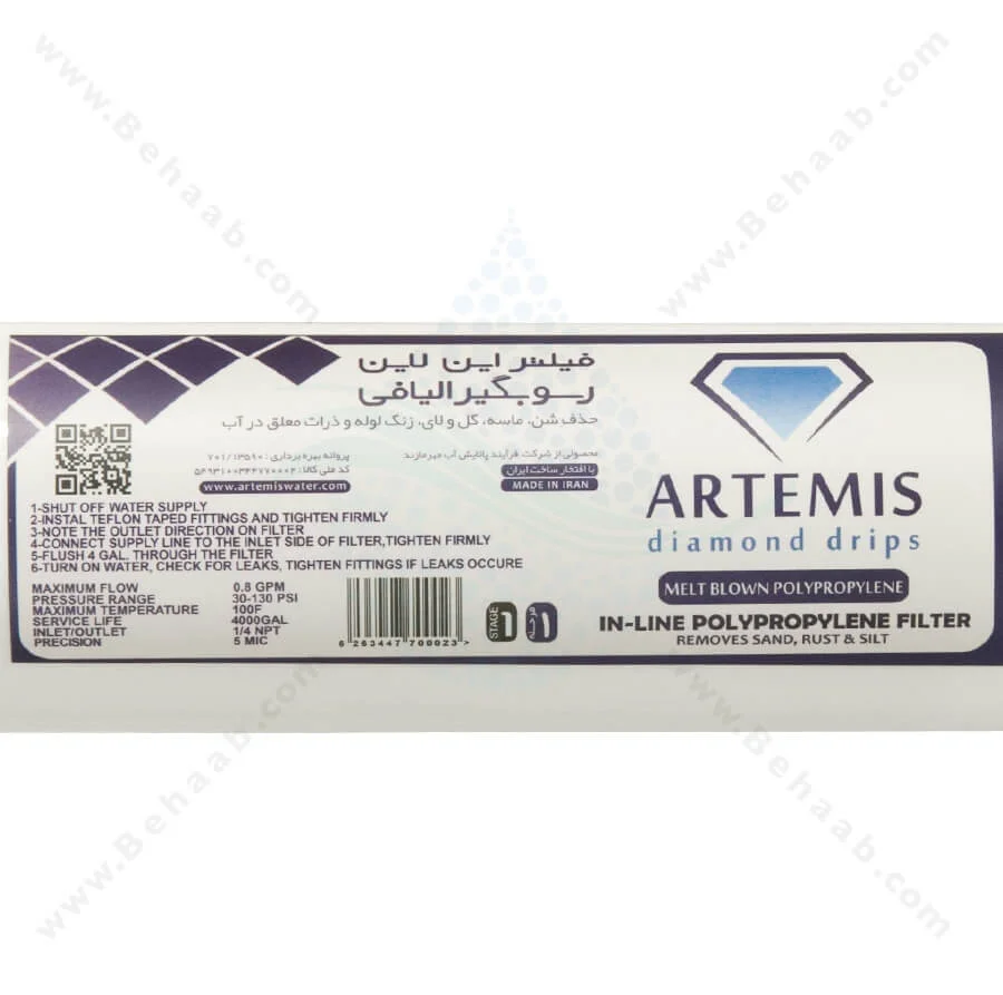 فیلتر اینلاین الیافی آرتمیس 5 میکرون - Inline Sediment Water Filters Artemis 5 Micron