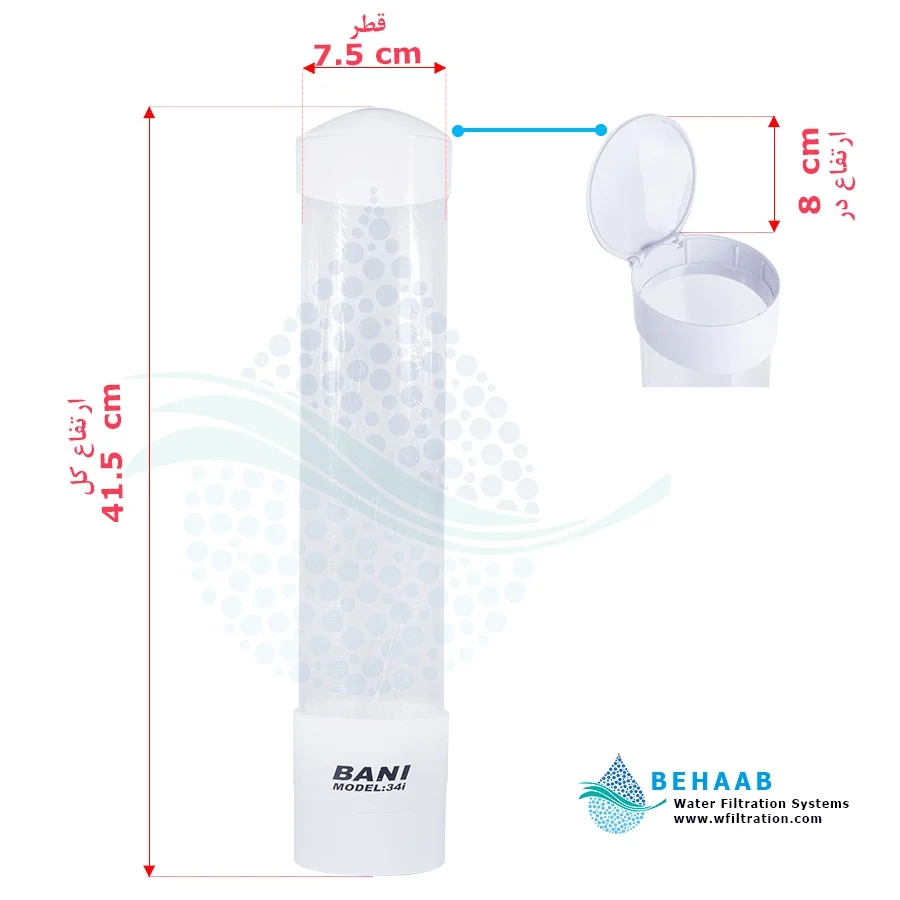 جالیوانی آهنربایی آبسردکن مدل بانی 34i - BANI Cup Dispenser Model 34i