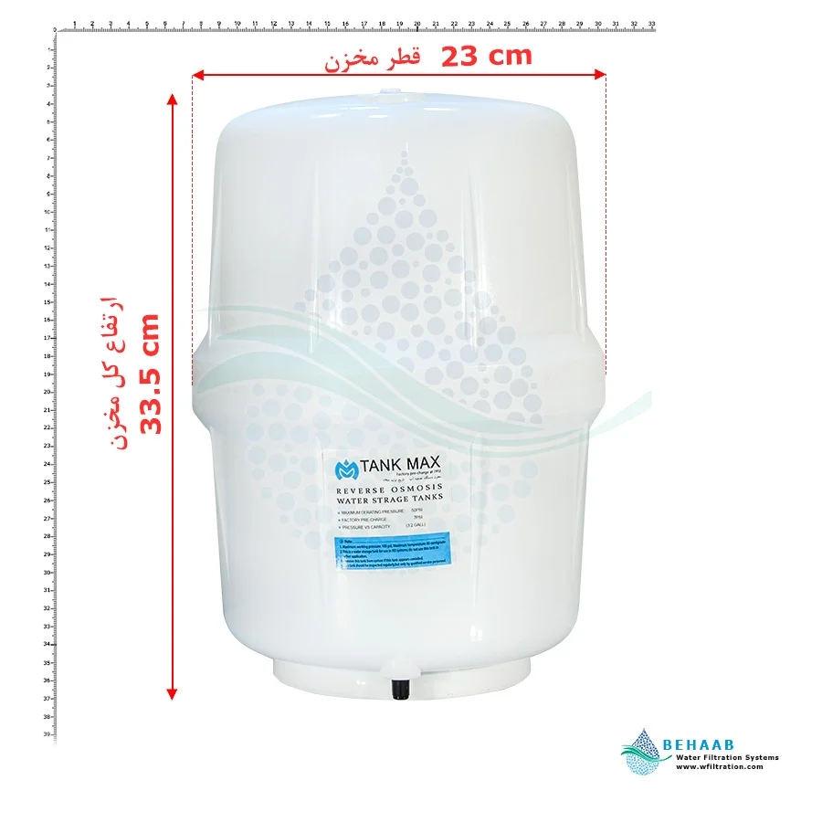 مخزن تصفیه آب 3.2 گالن تانک مکس - Reverse Osmosis Water Storage Tank 3.2 Gallon TANK MAX