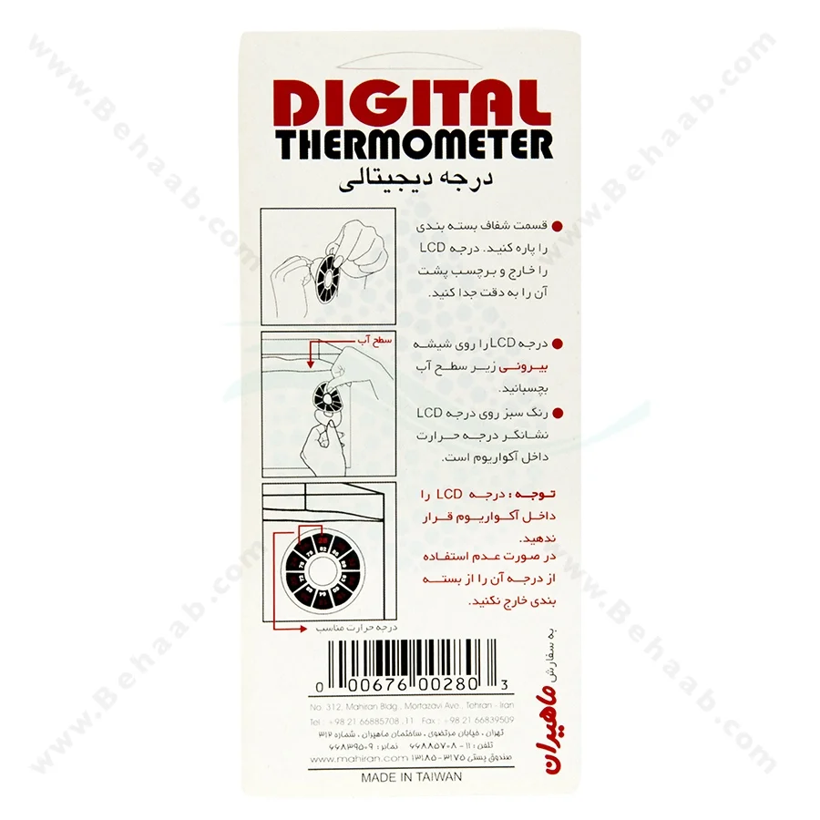 دماسنج نواری آکواریوم ماهیران مدل 001 - Digital Aquarium Thermometers