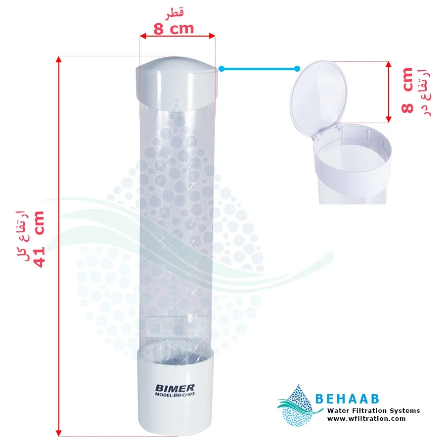 جالیوانی آهنربایی آبسردکن مدل بیمر Bimer مدل BM-CH03 - Bimer BM-CH03 Water Dispenser Cup Holder