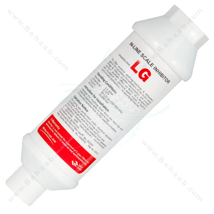 رسوب گیر لباسشویی و ظرفشویی الجی اورجینال - In-line Scale Inhibitor Filter LG