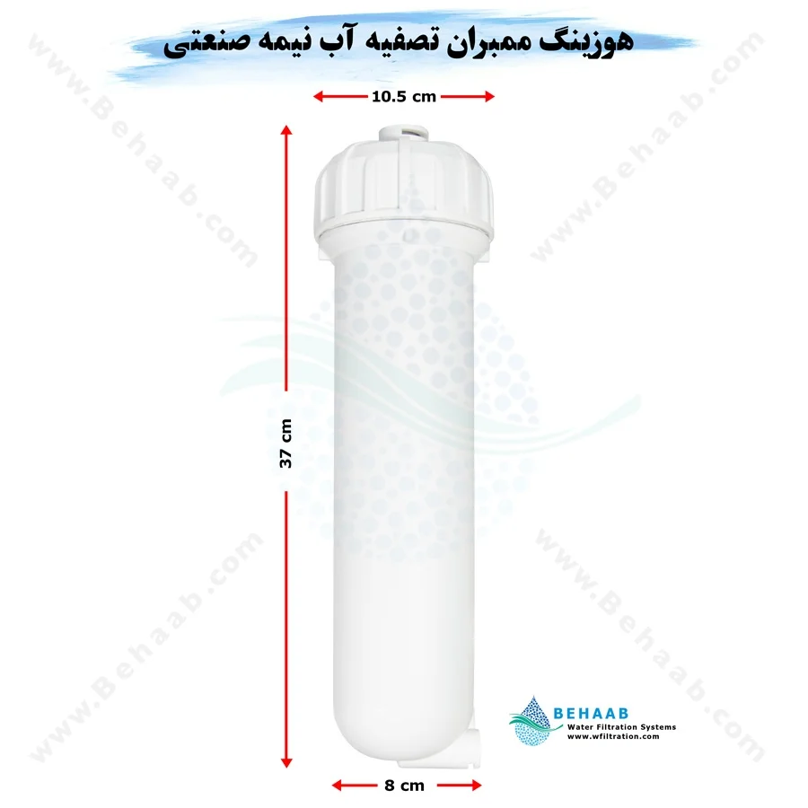 هوزینگ ممبران 400 گالن تصفیه آب نیمه صنعتی مدل MH_01 - 400g Ro Membrane Housing