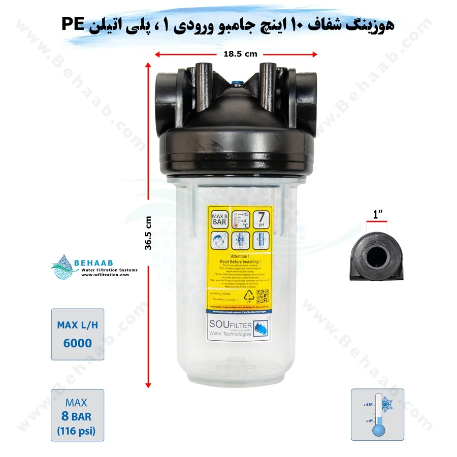 هوزینگ 10 اینچ جامبو ورودی 1 اینچ سوفیلتر - 10 inch Water Filter Housing Jumbo with 1 inch input SouFilter