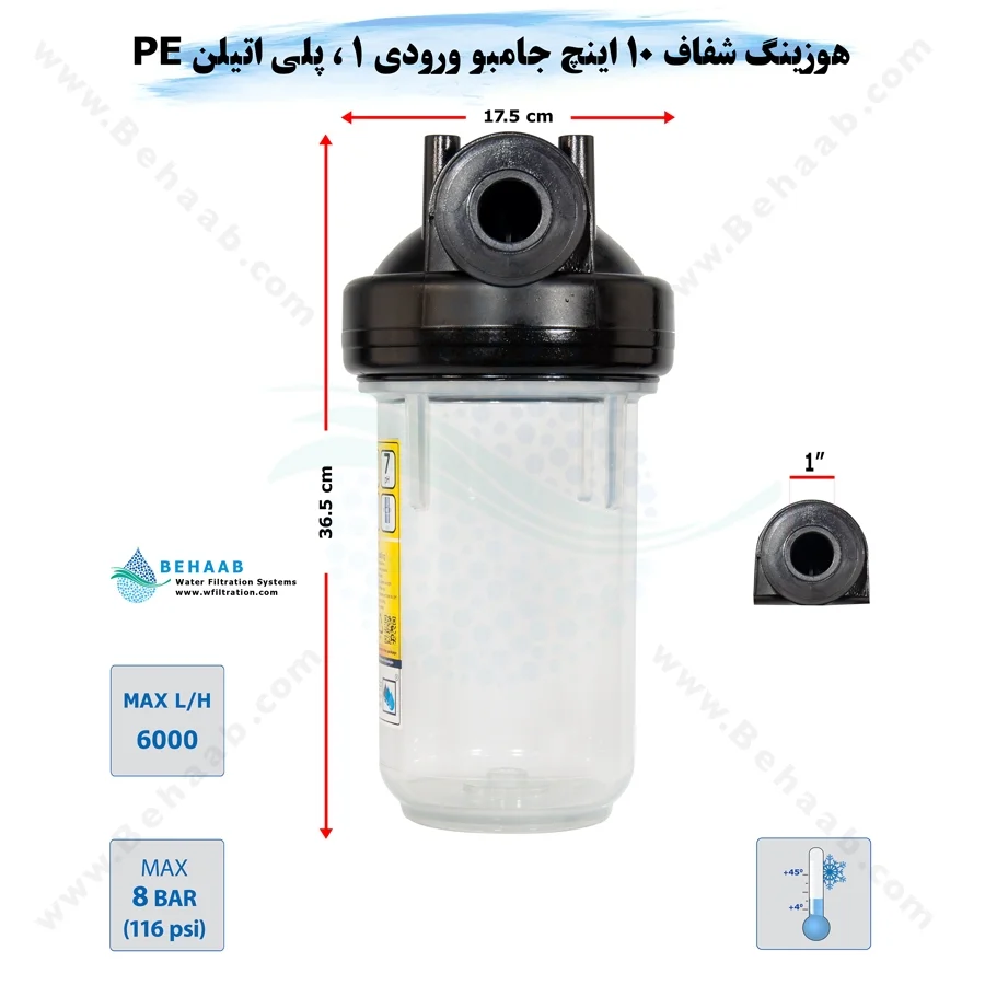 هوزینگ 10 اینچ جامبو ورودی 1 اینچ سوفیلتر - 10 inch Water Filter Housing Jumbo with 1 inch input SouFilter