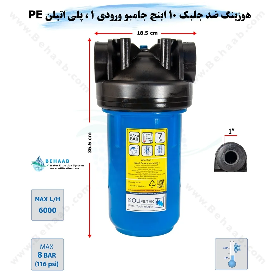 هوزینگ 10 اینچ جامبو ورودی 1 اینچ سوفیلتر - 10 inch Water Filter Housing Jumbo with 1 inch input SouFilter