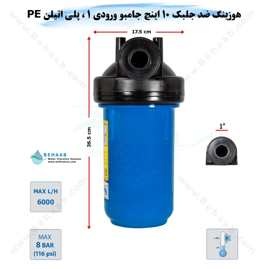 هوزینگ 10 اینچ جامبو ورودی 1 اینچ سوفیلتر - 10 inch Water Filter Housing Jumbo with 1 inch input SouFilter