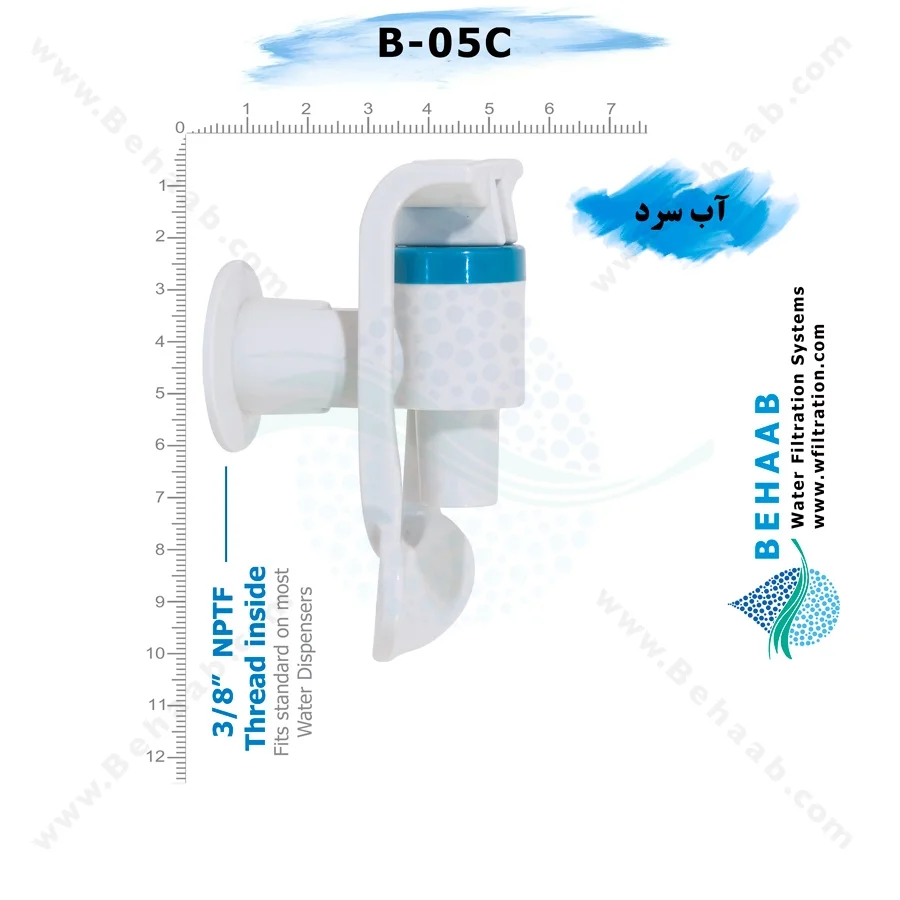 شیر آبسردکن ـ آب سرد مدل B-05 - Water Cooler Replacement Faucet Model B-05 C