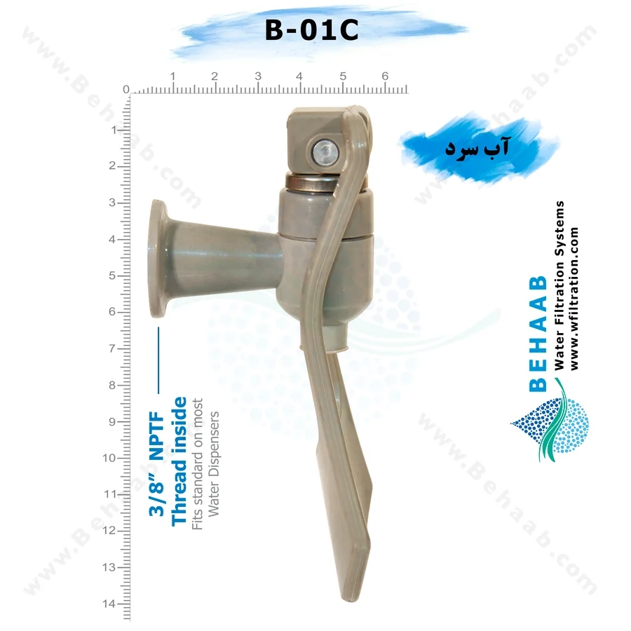 شیر آبسردکن ـ آب سرد مدل B-01 - Water Cooler Replacement Faucet Model B-01 C