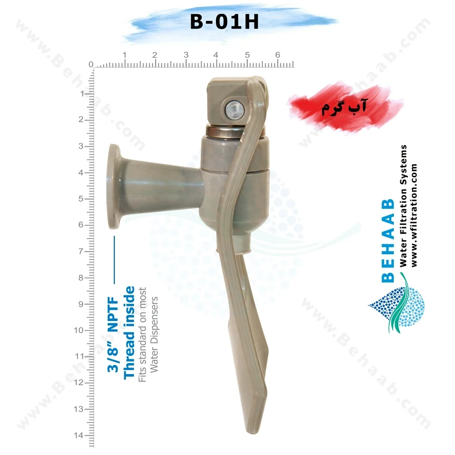 شیر آبسردکن ـ آب گرم مدل B-01 - Water Cooler Replacement Faucet Model B-01 H