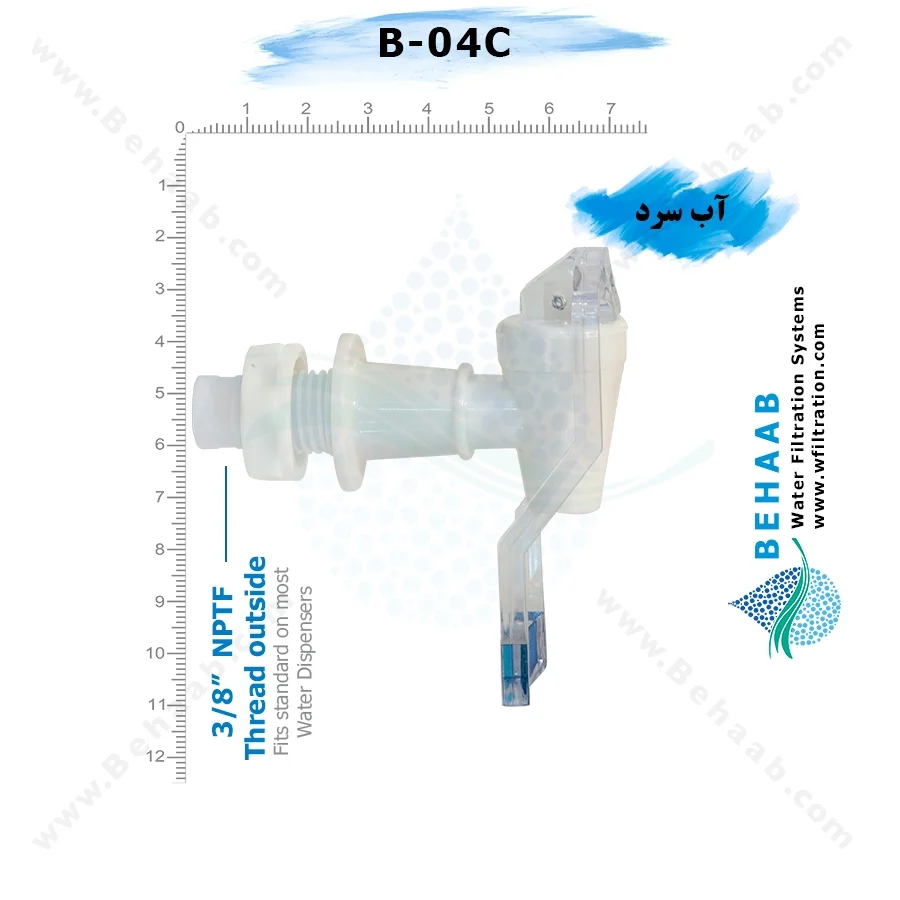 شیر آبسردکن ـ آب سرد مدل B-04 - Water Cooler Replacement Faucet Model B-04 C