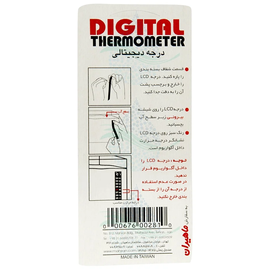 دماسنج نواری آکواریوم ماهیران - Digital Aquarium Thermometers